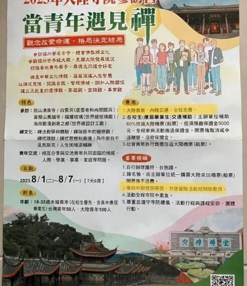 台灣新聞通訊社-台中宮廟招待赴中國免費旅遊　內政部提醒：切勿淪為中共統戰宣傳工具