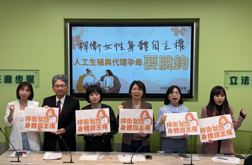 台灣新聞通訊社-憂婦女孩子成商品 7綠委籲人工生殖與代理孕母脫鉤