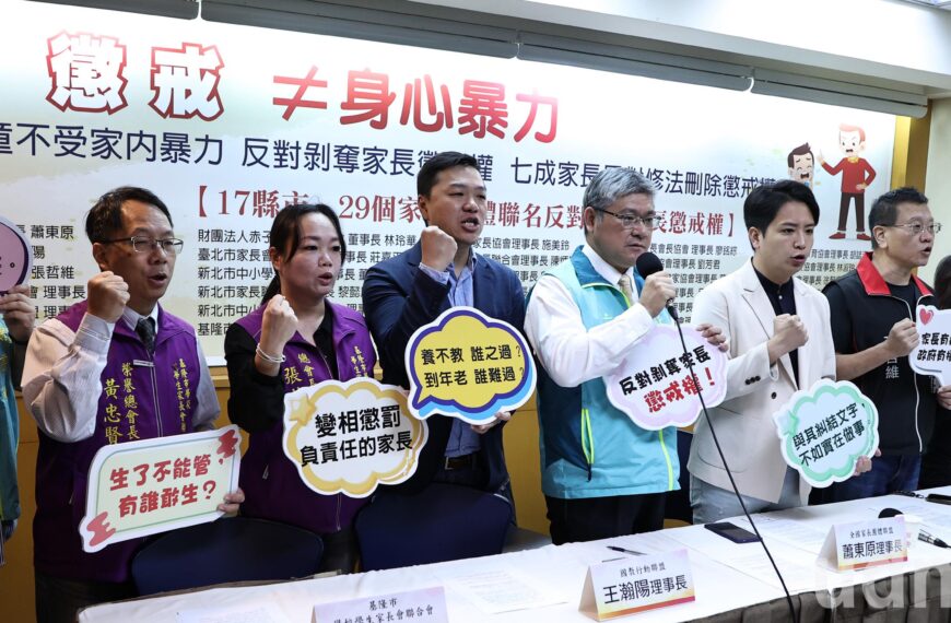 台灣新聞通訊社-影／政院推動刪除家長懲戒權修法 家長團體聯名反對