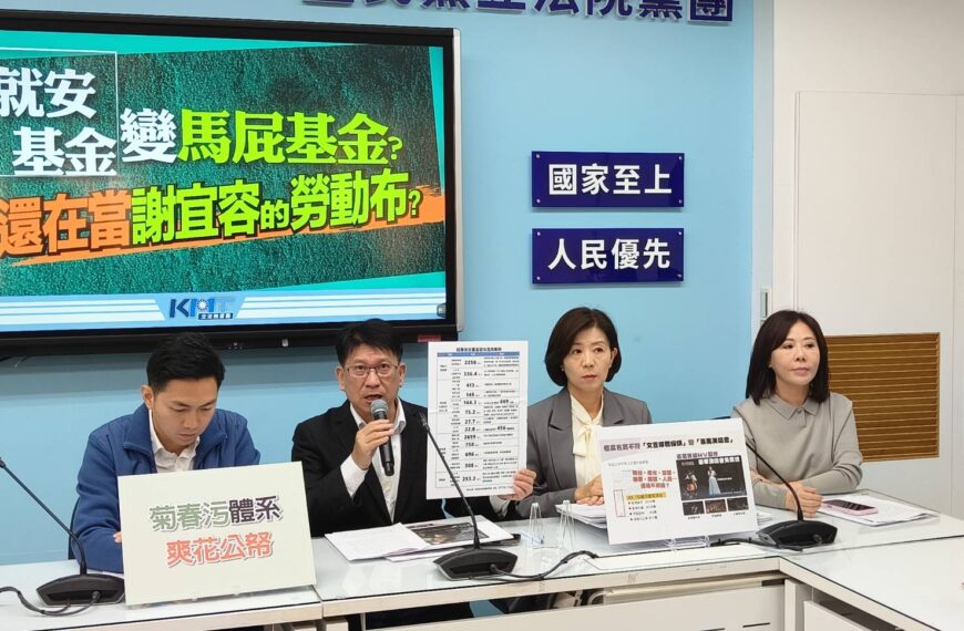 台灣新聞通訊社-就安基金淪小金庫 李彥秀批：喝勞工的血吃勞工的肉