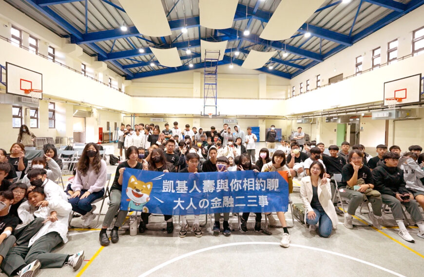 台灣新聞通訊社-扎根金融保險教育 凱基人壽前進原住民重點學校