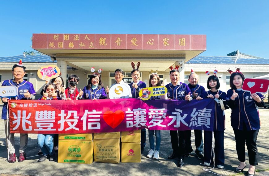 台灣新聞通訊社-兆豐投信攜手觀音愛心家園 耶誕溫暖傳遞愛