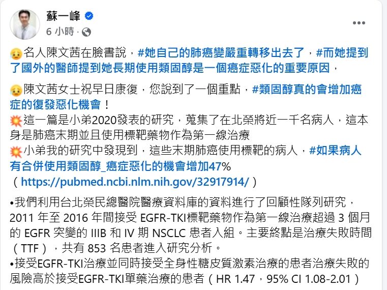 台灣新聞通訊社-陳文茜肺腺癌復發 蘇一峰提醒一種藥物恐增加惡化機率