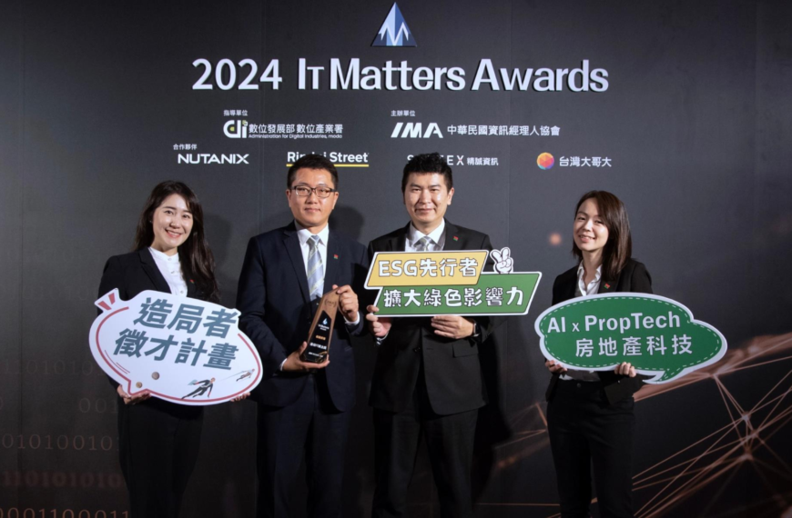 台灣新聞通訊社-房地產科技標竿！信義房屋蟬聯 IT Matter Awards 最佳 IT 雇主獎