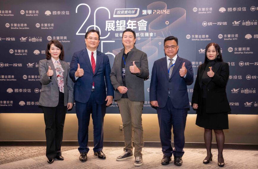 台灣新聞通訊社-永豐金證券2025展望年會：聚焦三大穩健操作策略