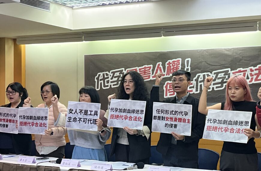 台灣新聞通訊社-女性不是生育工具 民團：停止代孕立法 12/5赴立院抗議