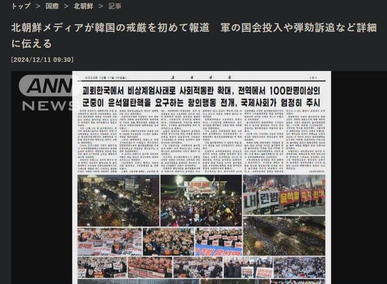 台灣新聞通訊社-幸災樂禍？沉默8天後北韓勞動新聞首度報導南韓戒嚴風波