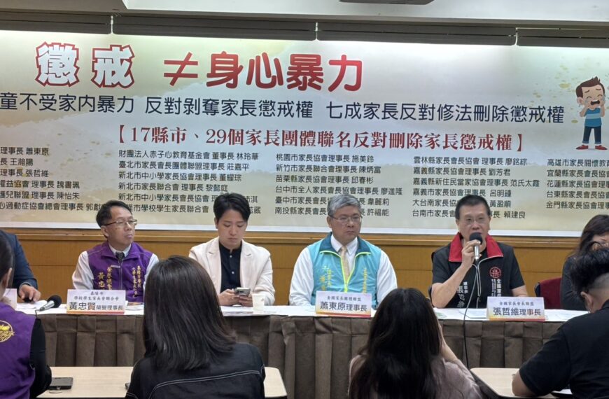 台灣新聞通訊社-家長懲戒權被刪 家長團體：應停止粗暴修法