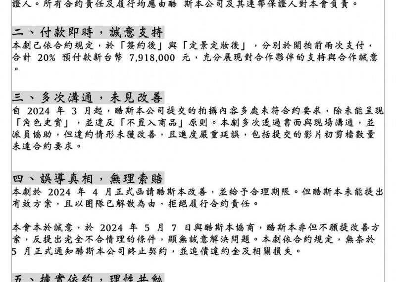 台灣新聞通訊社-金鐘導演新戲遭腰斬血本無歸！大愛5點駁指控：誤導真相、無理索賠