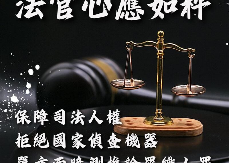 台灣新聞通訊社-批柯起訴書荒謬　黃珊珊：拒絕國家偵查機器單方面臆測推論，羅織入罪