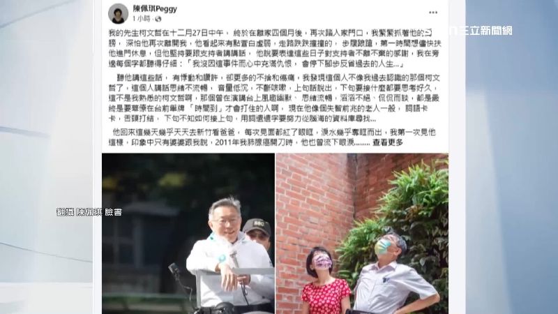 台灣新聞通訊社-陳佩琪曝柯「有失智前兆」　邱明玉：為保外就醫留伏筆