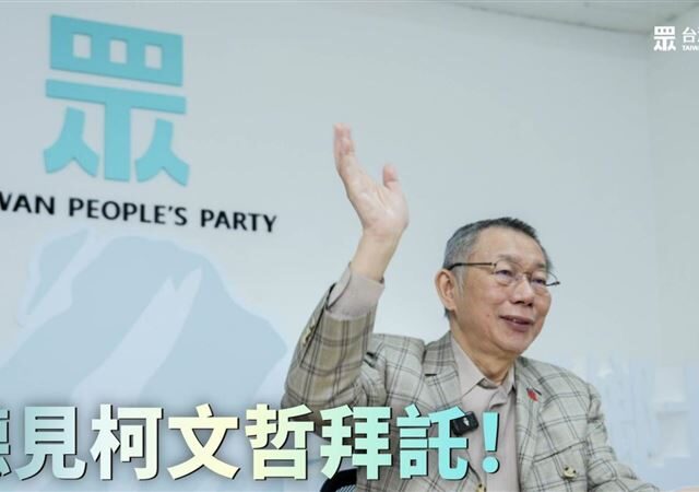 台灣新聞通訊社-民眾黨控賴清德用司法公器對付政敵　矢板明夫：宛如「紅衛兵」貼標籤