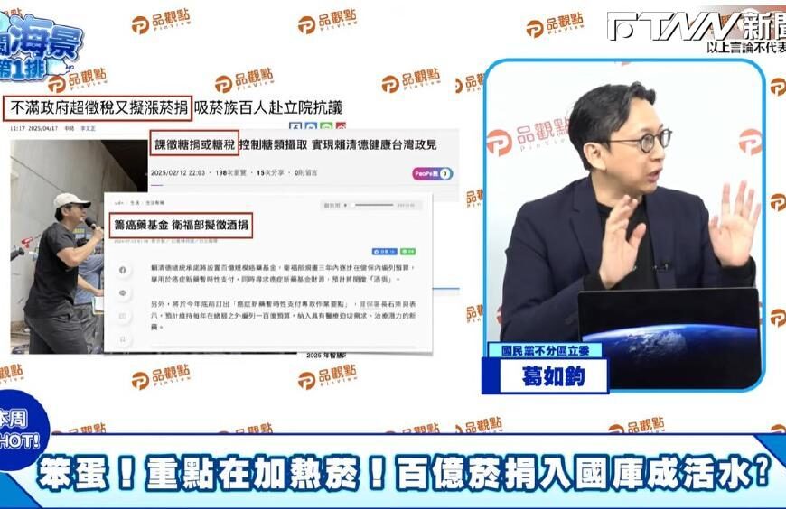 台灣新聞通訊社-放任加熱菸捐流失卻急漲紙菸捐　葛如鈞批政府「吃苦當吃補」激起民怨