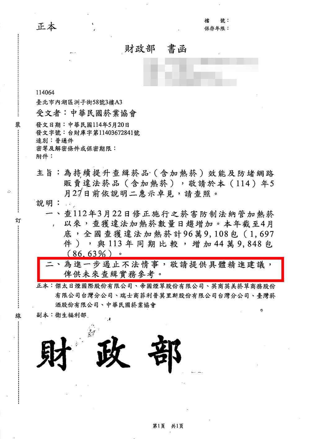 台灣新聞通訊社-加熱菸審查卡關引爆走私潮　財政部520發函五大菸商惹議