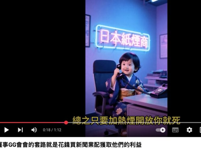 台灣新聞通訊社-審查卡關、黑市壯大　網民諷反菸團體成「紙菸保母」擋加熱菸上路