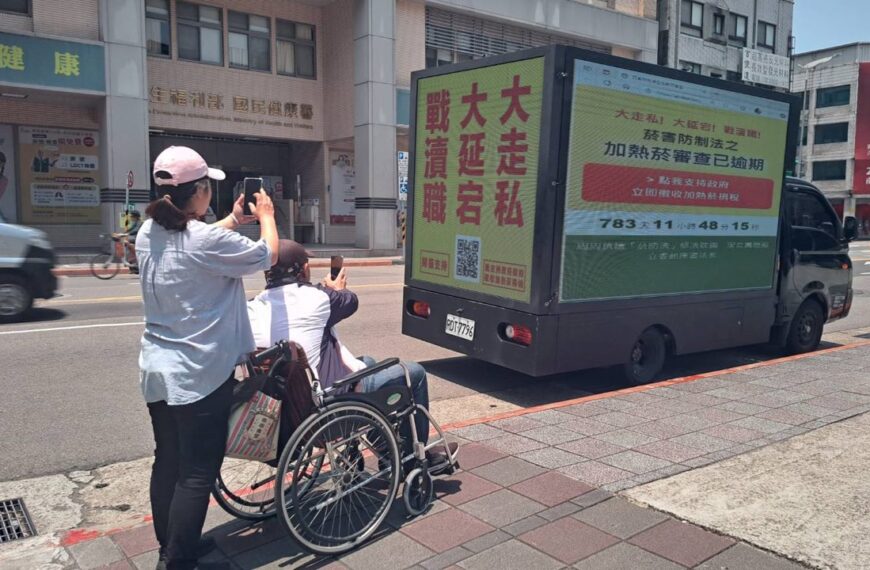 台灣新聞通訊社-長照3.0恐未啟動先破產 財源斷水、加熱菸稅損成隱憂