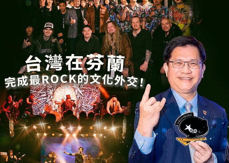 台灣新聞通訊社-金屬外交炸裂芬蘭!林佳龍:當文化成外交語言,台灣故事就能傳得更遠