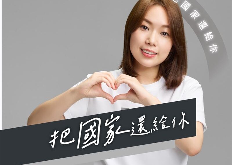 台灣新聞通訊社-李有宜辭發言人、退民眾黨　小草湧黃國昌的三蘆主任周曉芸臉書轟：空降