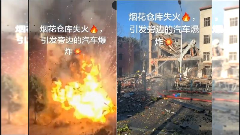 台灣新聞通訊社-大陸爆竹店大爆炸！BMW被炸成火球、整棟建築半倒　驚悚畫面曝光