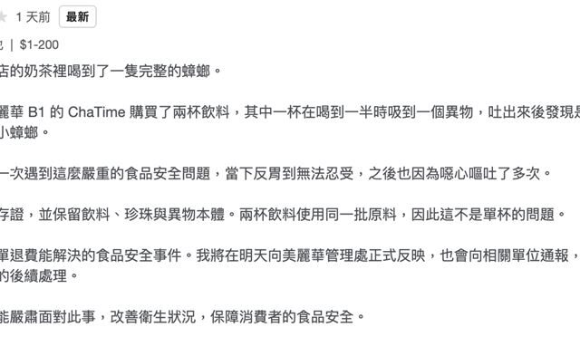 台灣新聞通訊社-珍奶吸出「整隻蟑螂」他反胃狂吐！日出茶太急回應：已立即消毒