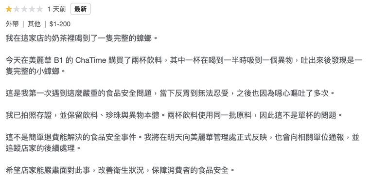 台灣新聞通訊社-珍奶吸出「整隻蟑螂」他反胃狂吐！日出茶太急回應：已立即消毒