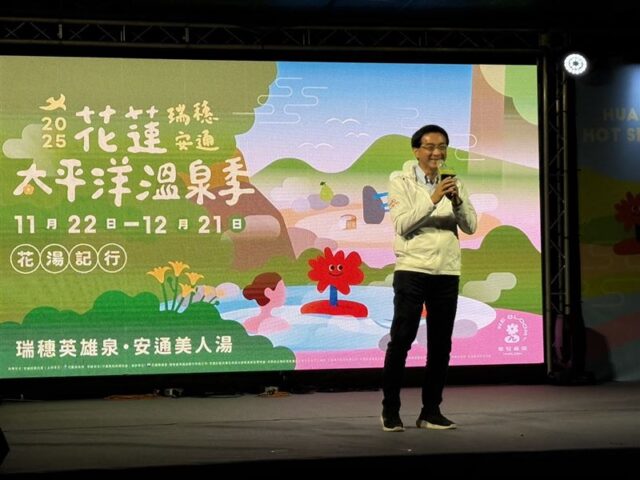 台灣新聞通訊社-花蓮不被打倒！「溫泉季開跑」回暖全台 縣府喊話：歡迎鏟子超人泡湯