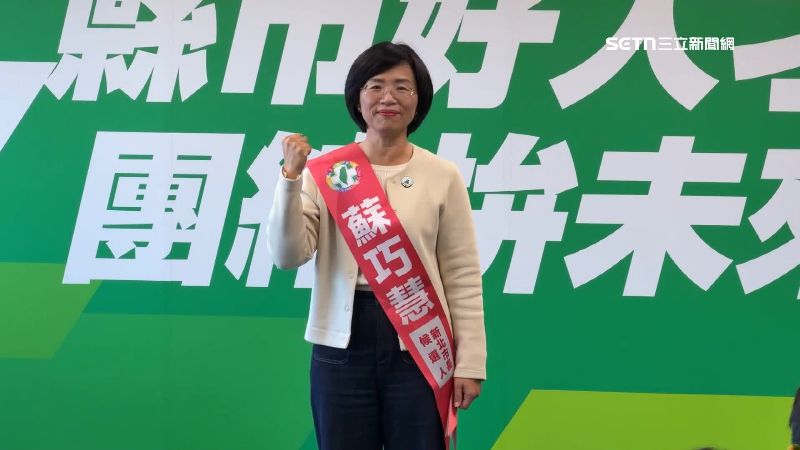 台灣新聞通訊社-蘇巧慧戰新北　獲蔡英文、蘇貞昌「兩大輔選王牌」