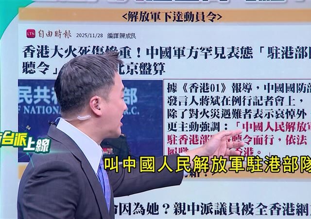 台灣新聞通訊社-香港火燒連環樓128死！親中議員疑涉官商勾結　解放軍動員維穩
