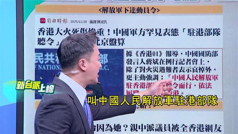 台灣新聞通訊社-香港火燒連環樓128死!親中議員疑涉官商勾結 解放軍動員維穩