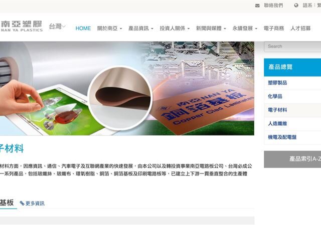 台灣新聞通訊社-塑化巨人AI附身！南亞攜手日東紡　靠「玻纖布」搶佔稀缺材料供應鏈