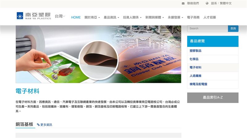 台灣新聞通訊社-塑化巨人AI附身!南亞攜手日東紡 靠「玻纖布」搶佔稀缺材料供應鏈