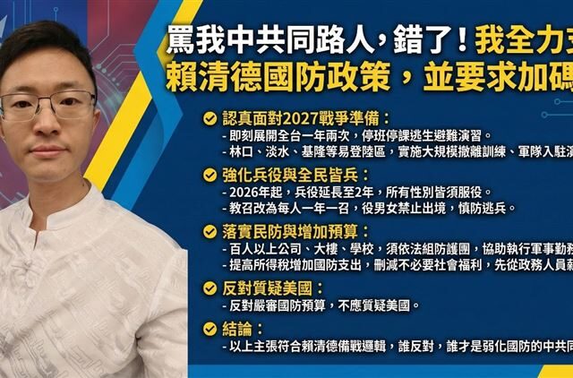 台灣新聞通訊社-提7點國防「男女都服役2年」　北市議員侯漢廷嗆：誰反對就是中共同路人
