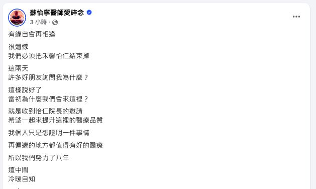 台灣新聞通訊社-禾馨怡仁突喊收攤！蘇怡寧親曝「真正原因」：努力了8年「看不到未來」