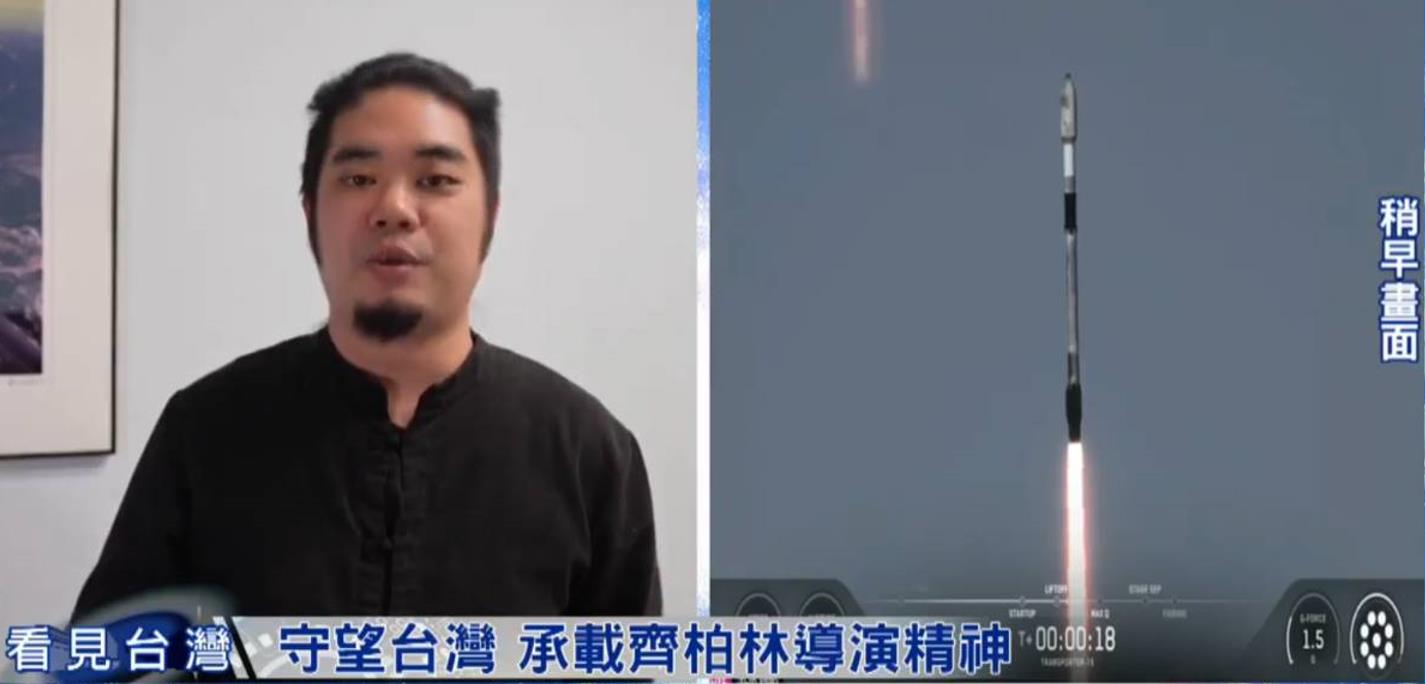 台灣新聞通訊社-齊柏林衛星是賴總統命名 齊廷洹：代替我父親從更高視角守護台灣