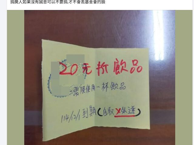 台灣新聞通訊社-摸彩抽中「20元手寫折價券」引熱議　年終獎品看心意還是價值？