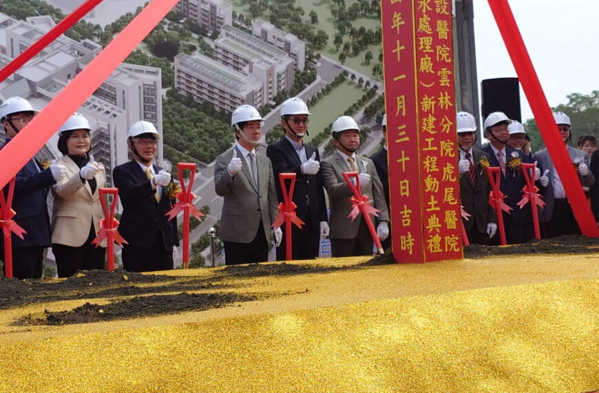 台灣新聞通訊社-台大虎尾醫療大樓動土 總統：雲林鄰近縣市皆可照護