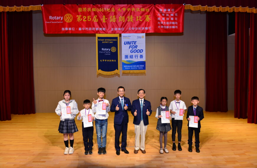 台灣新聞通訊社-第25屆台語朗讀比賽競爭激烈 大甲中央扶輪社推動母語