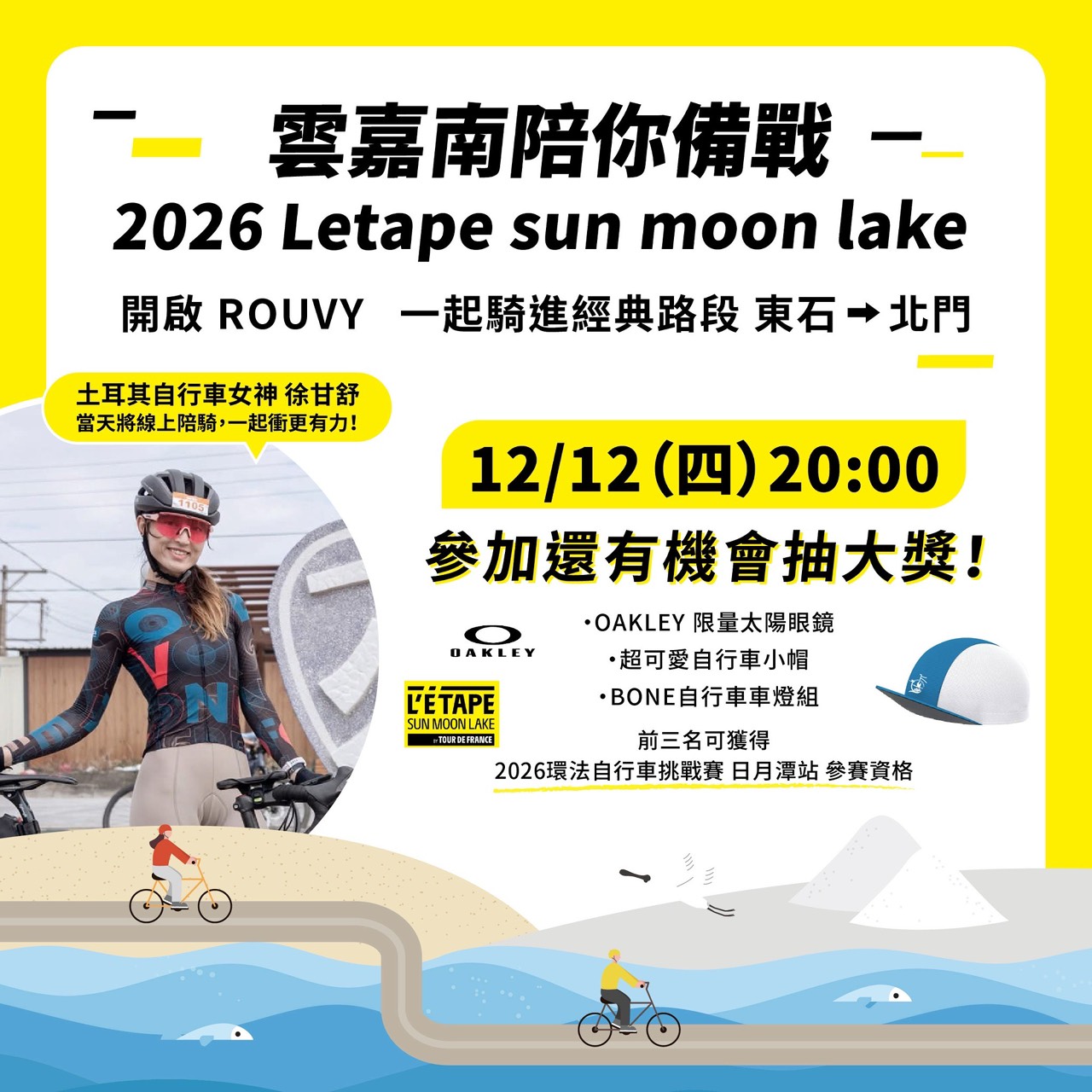 台灣新聞通訊社-自行車／陪你備戰2026環法賽 雲嘉南管理處推線上挑戰賽