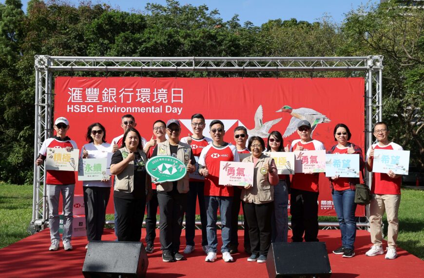 台灣新聞通訊社-「滙豐環境日 – 綠色公益生活節」展現長期承諾 守護關渡濕地