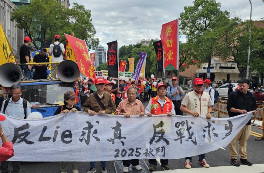 台灣新聞通訊社-2025秋鬥「反Lie求真」1.25兆軍購案危害兩岸和平