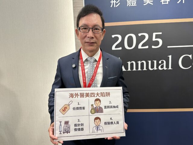 台灣新聞通訊社-嚴管醫美需完整訓練納評鑑 形美外科醫學會提三訴求 盼兼顧病安與生計