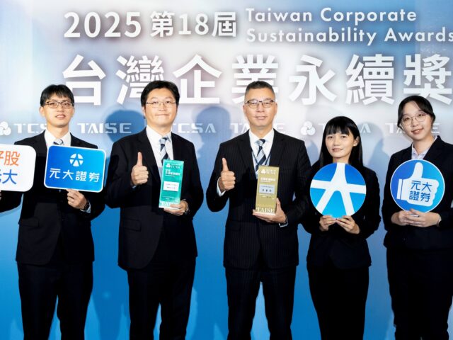 台灣新聞通訊社-元大證券獲 TCSA 台灣企業永續獎