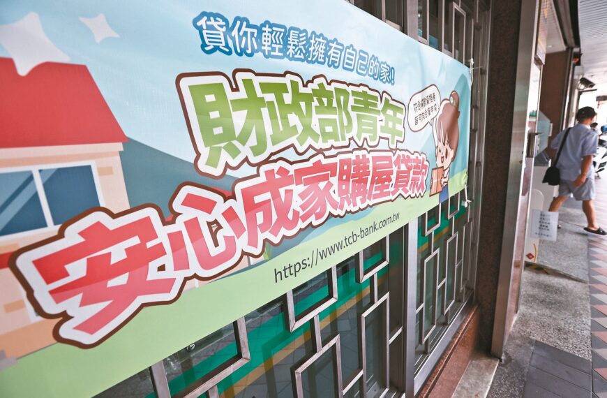 台灣新聞通訊社-這三家公股行庫 目前新青安排撥最順暢