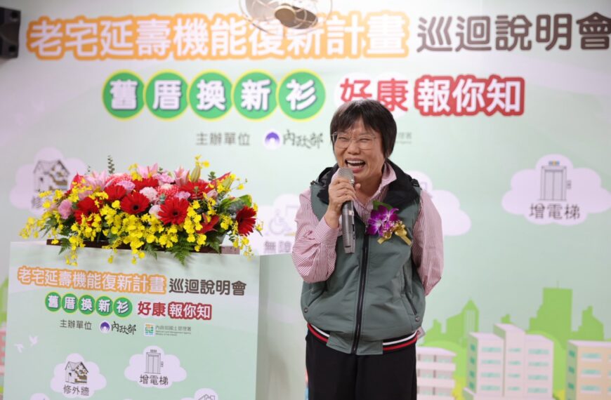 台灣新聞通訊社-老宅延壽說明會首站新北 劉世芳：專業輔導搭配簡便程序