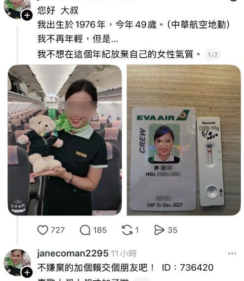 台灣新聞通訊社-盜長榮空姐美照稱「49歲華航地勤」專釣大叔　律師吐槽釣出本人親回1句