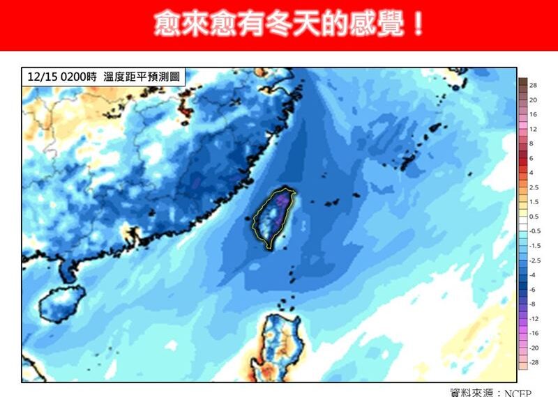台灣新聞通訊社-冷空氣南下！挑戰「首波大陸冷氣團」跌破10度　最冷時段曝光