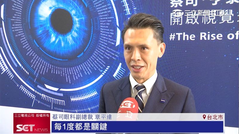 台灣新聞通訊社-台灣兒童近視率攀升 德國蔡司啟動全方位防護