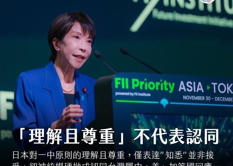 台灣新聞通訊社-日本「理解且尊重」一中原則 = 完全沒有要承認台灣是中國的一部份