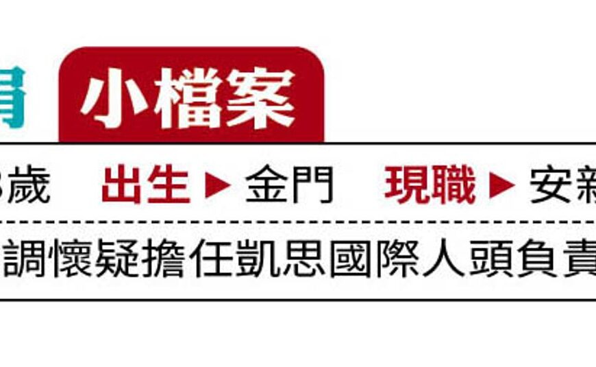 台灣新聞通訊社-約談黃國昌人頭1/李麗娟遭約談若被突破 兩關鍵重點黃國昌恐遭重判