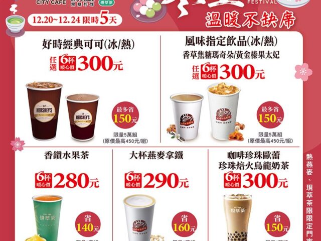 台灣新聞通訊社-4大超商「咖啡10元、泡麵買1送1」　週末優惠一次看